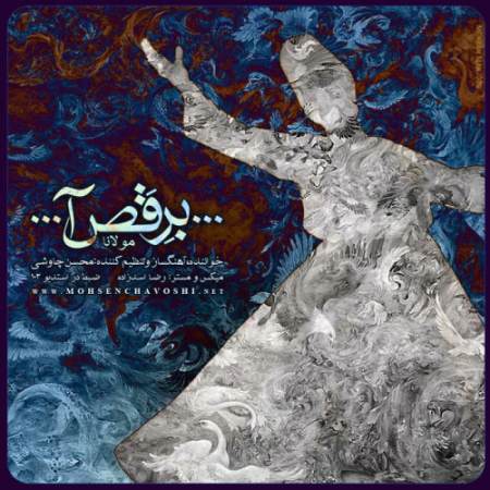 دانلود آهنگ جدید محسن چاوشی به نام برقصا